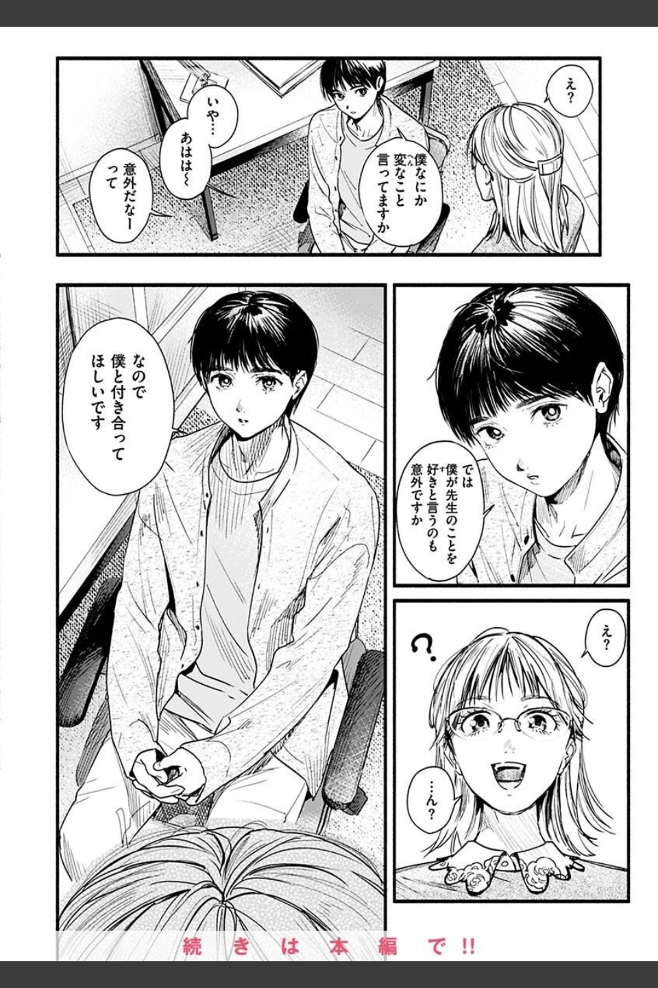 アオハルコンプレックス