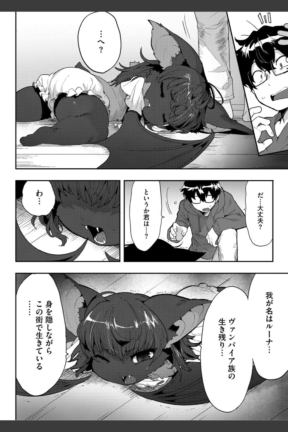 ヒトじゃなくても君が好き