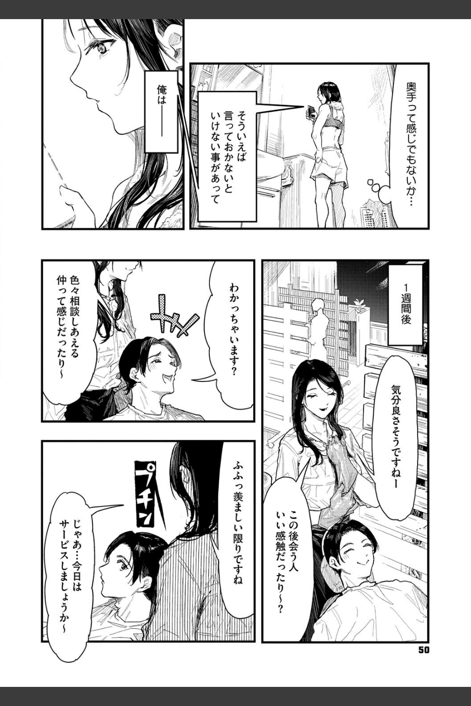 年上お姉さんへの甘え方