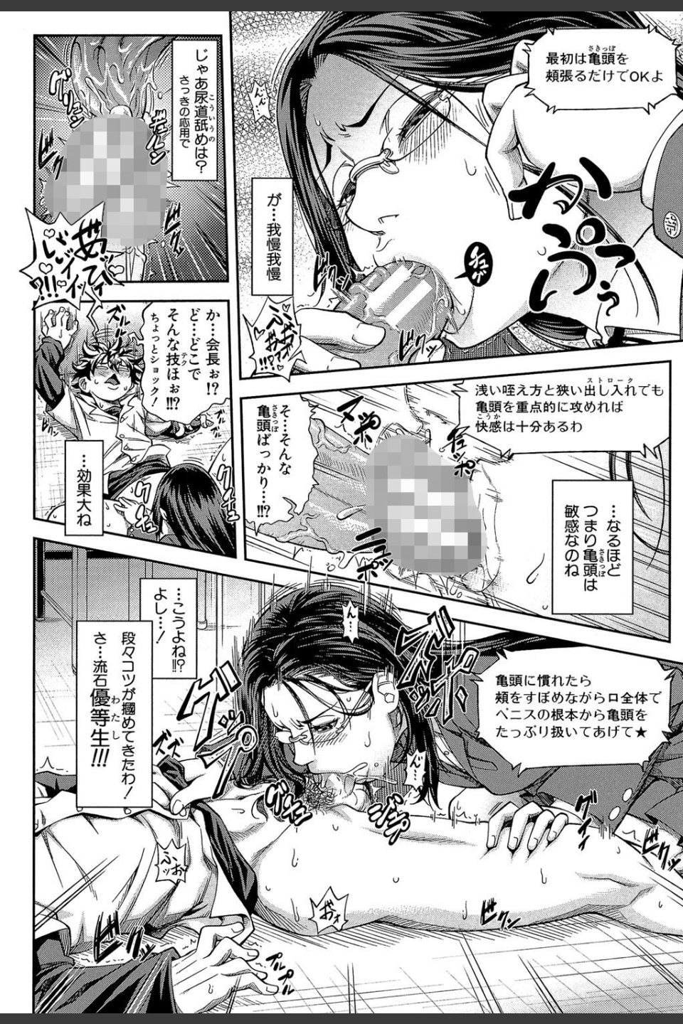 真面目に犯ります（生徒会長）【1話立ち読み付き】