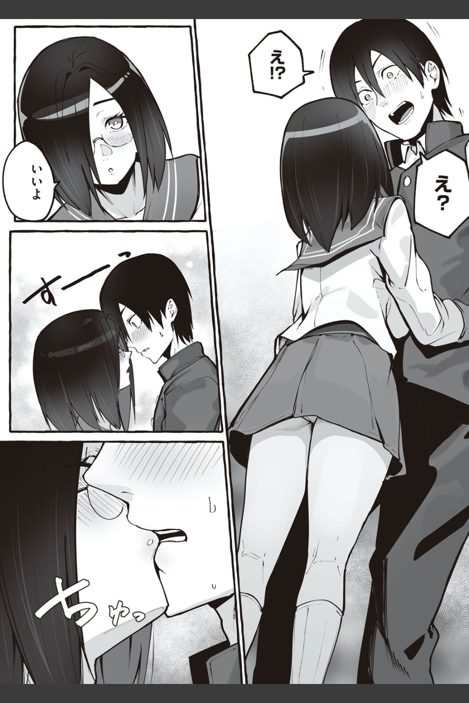 ＃純愛カノジョ