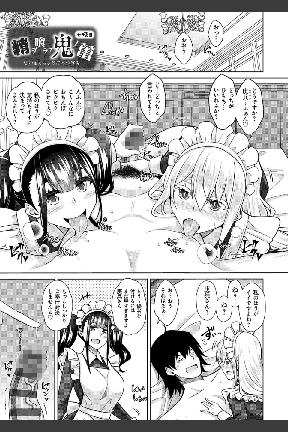 精ヲ喰ラフ鬼ノ蕾【デジタル特装版】