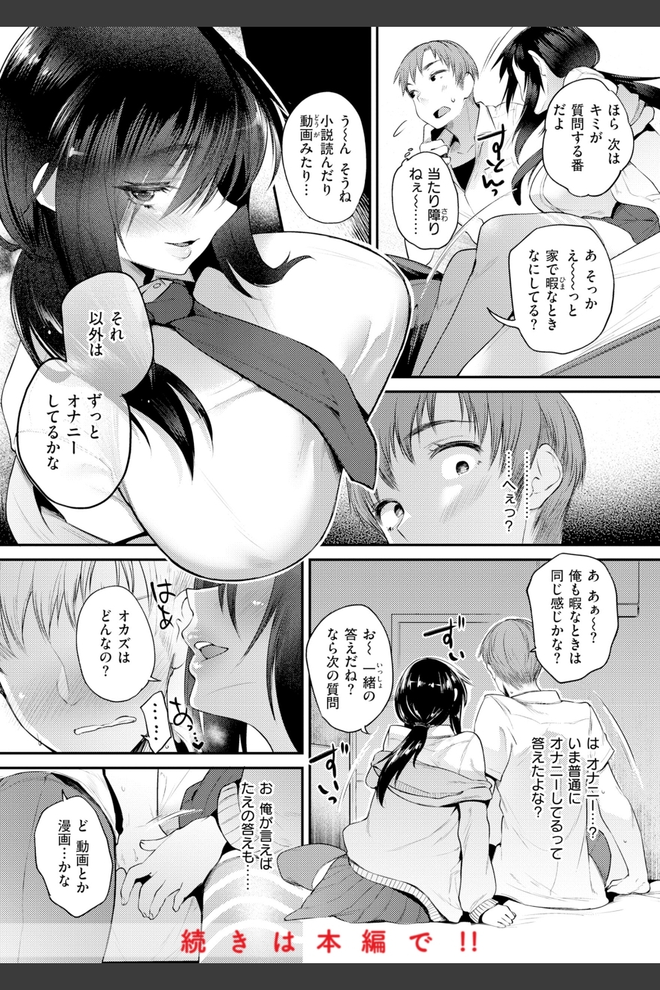 教え子としか付き合わない【デジタル版限定おまけ付き】