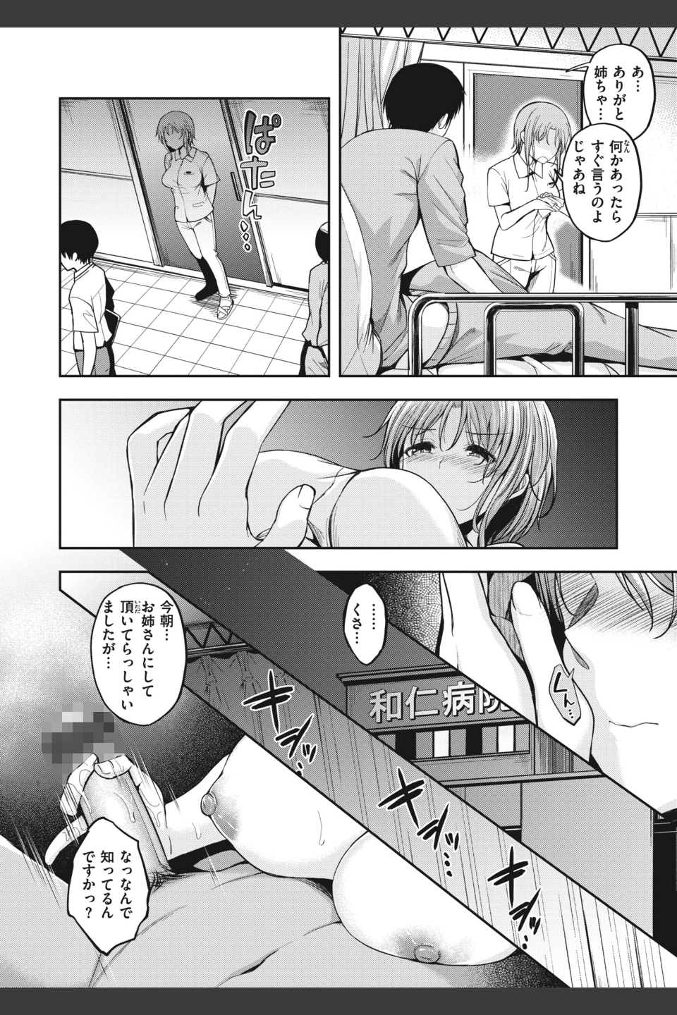 びっちいんえんじぇる