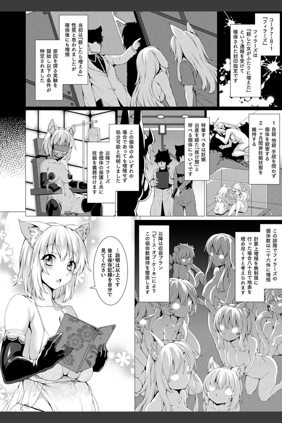 絶対封印指定