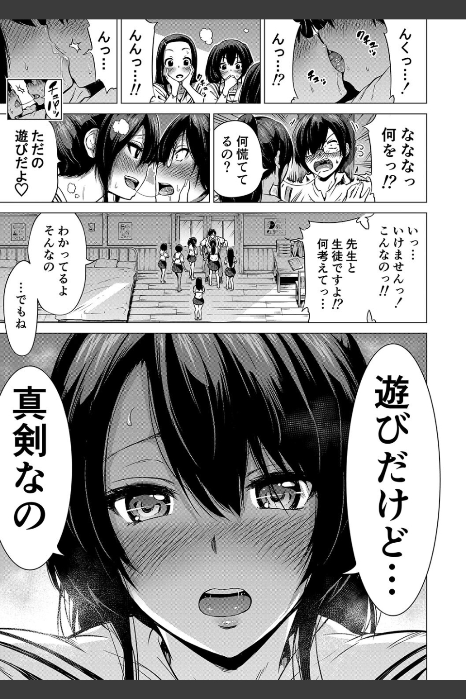 七夏の楽園