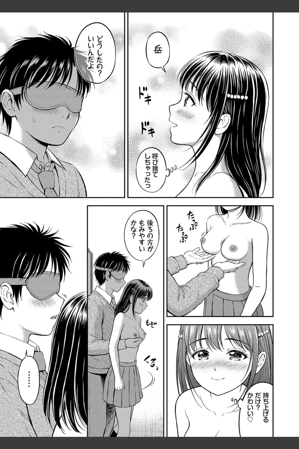 ぎゅってして【デジタル特装版】