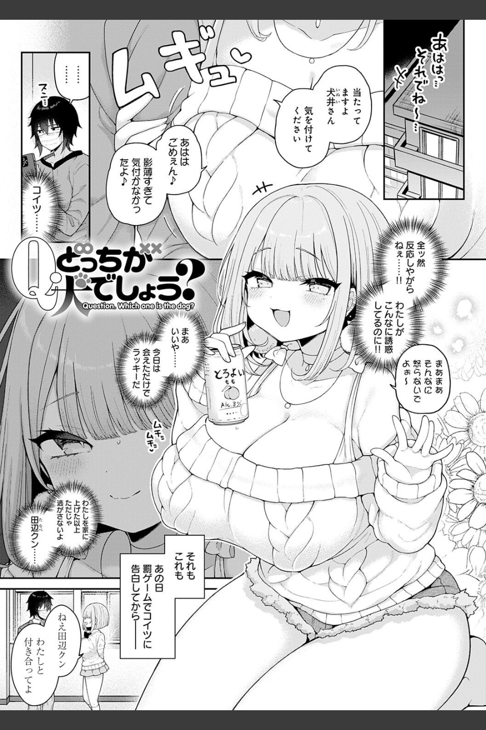 わからせっくす！【デジタル特装版】