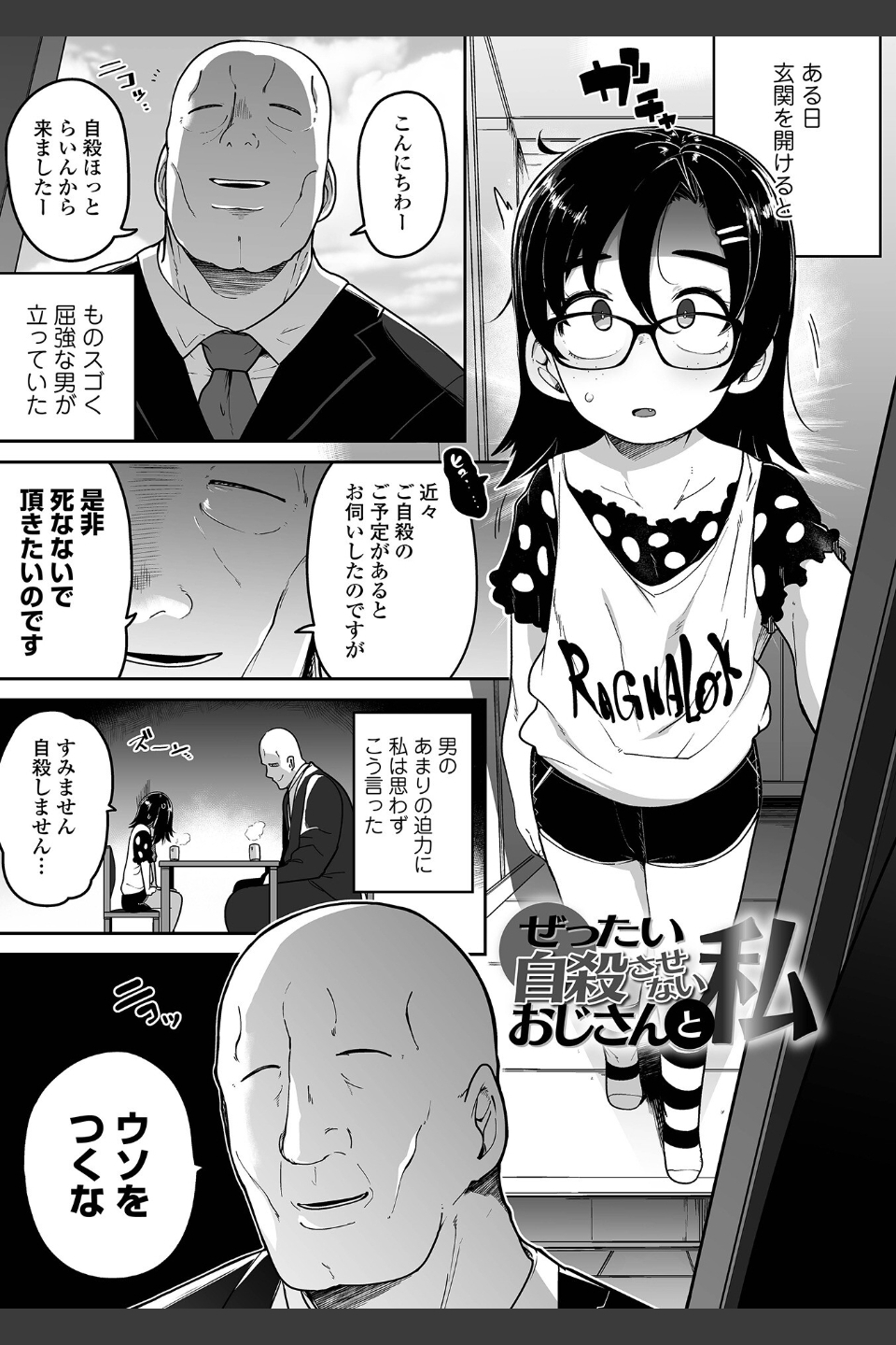 ドン底少女の唄