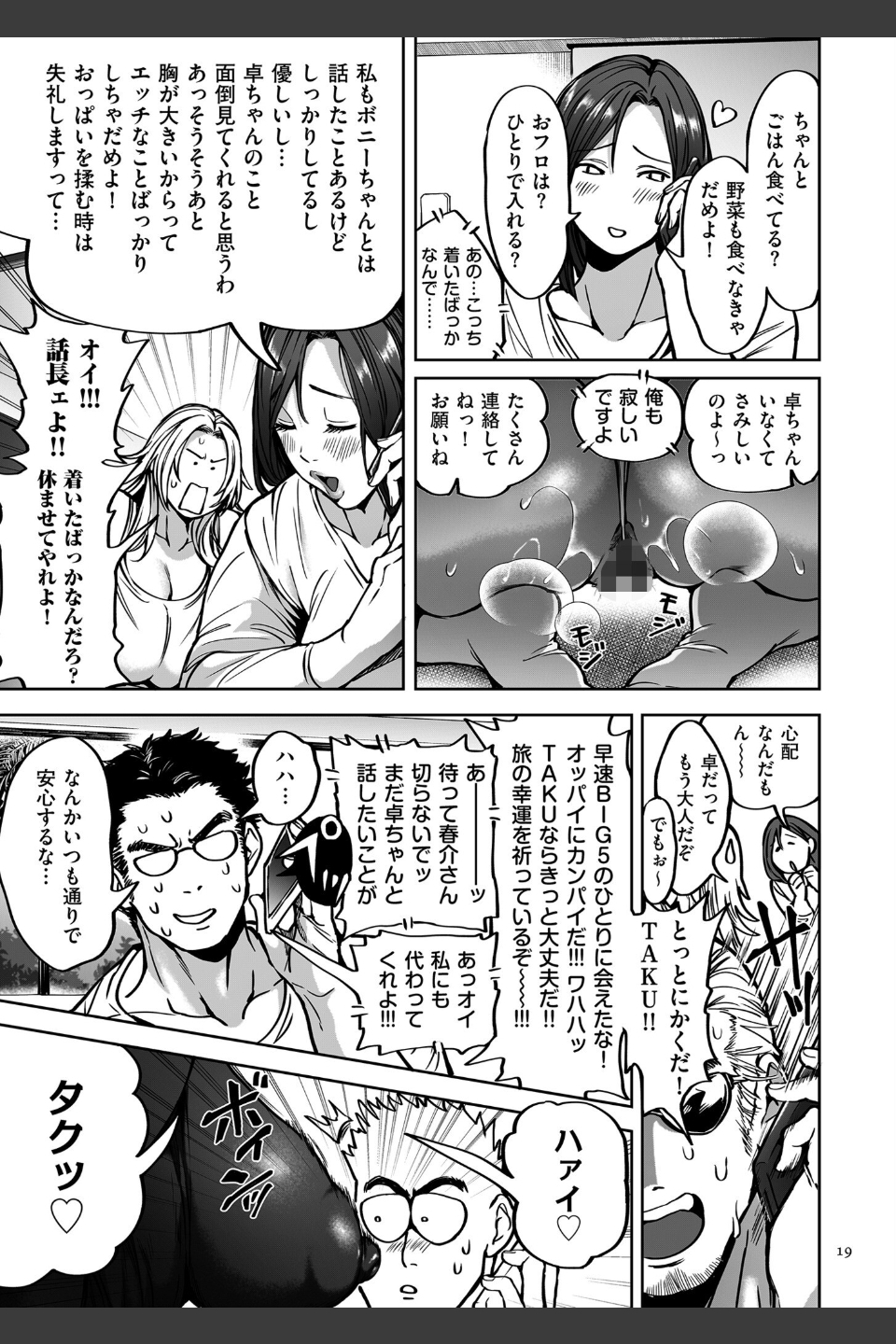 春夏秋冬ハーレム天国【電子特装版】
