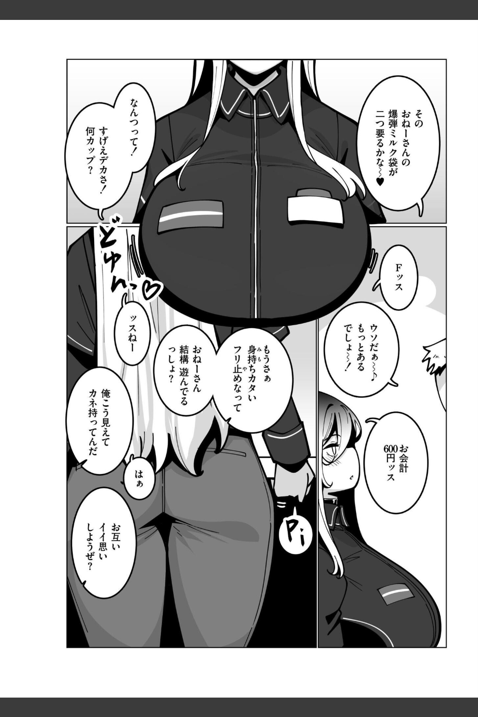極・乳詰。