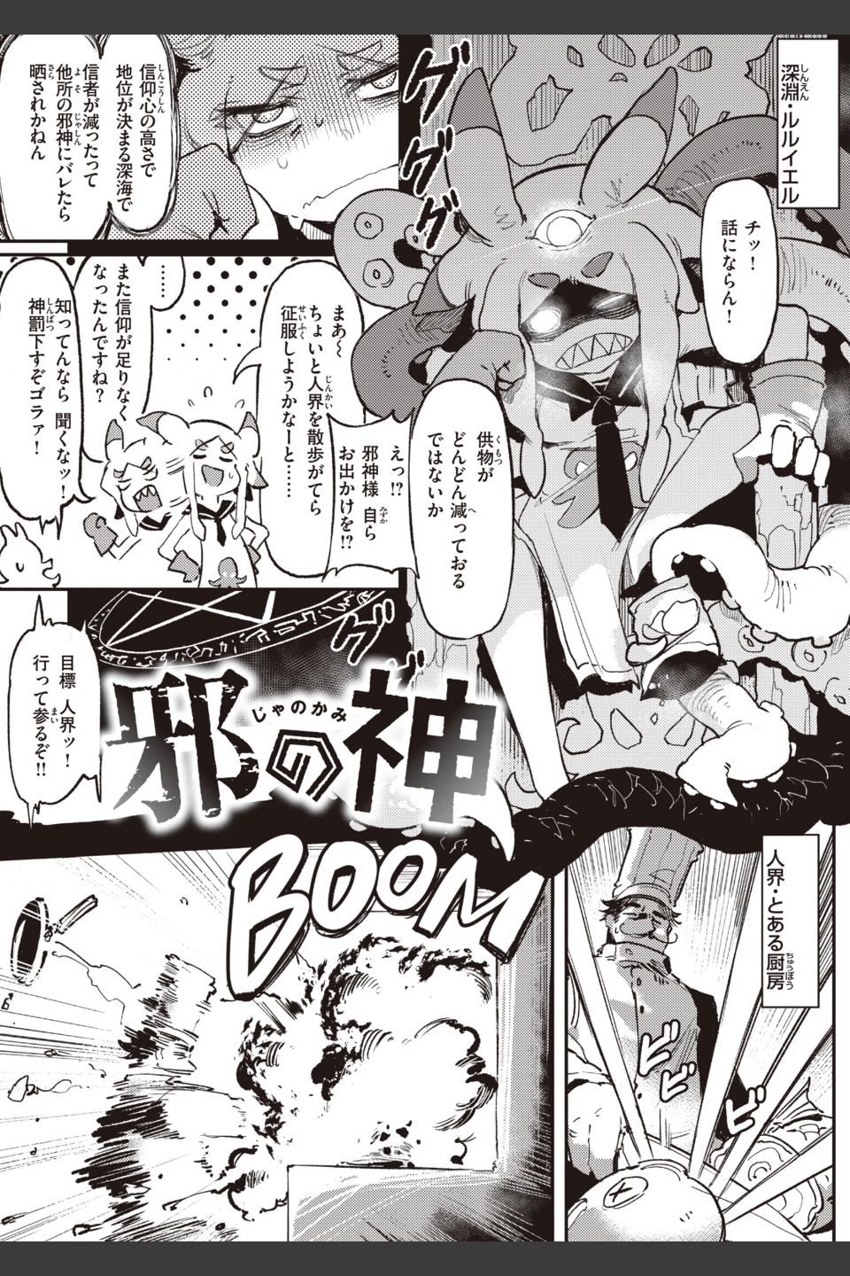 異の女神たち