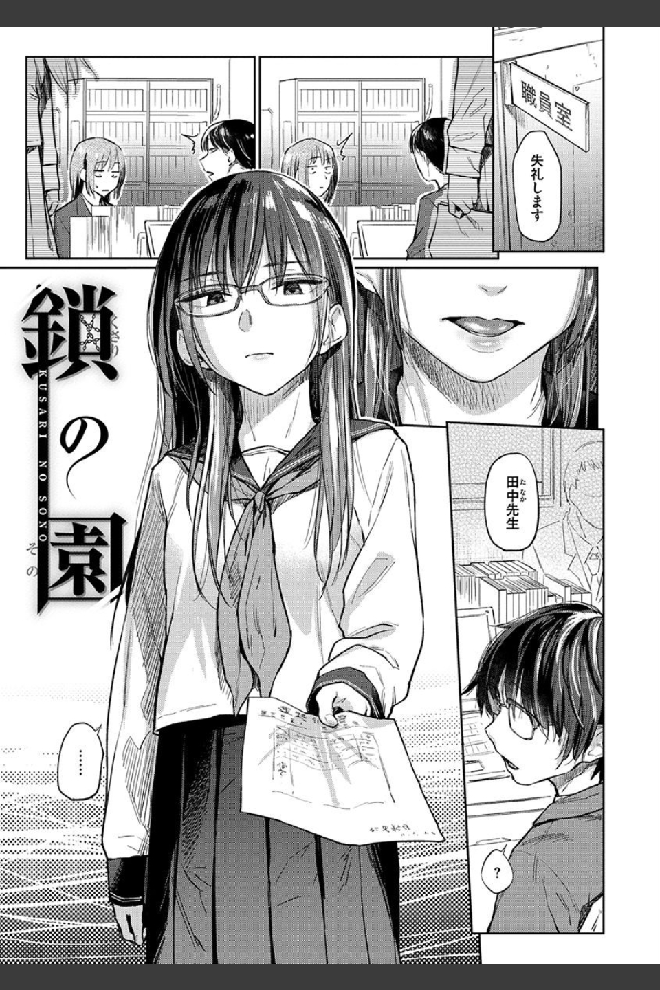 ひみつのつぼみ