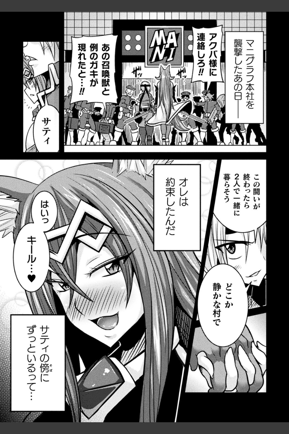 LOVE METER 〜寝取られた相棒〜