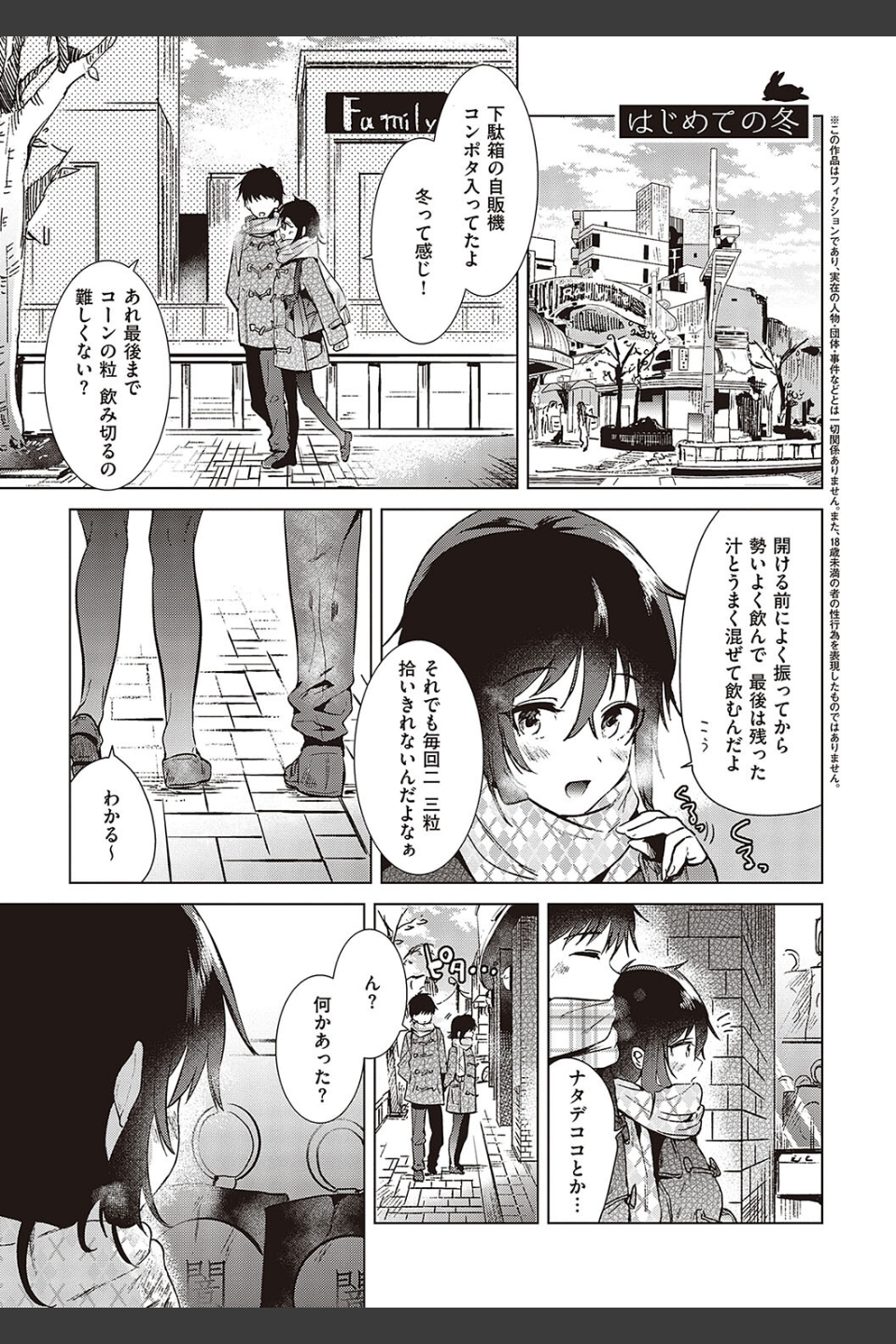 初カノMemory