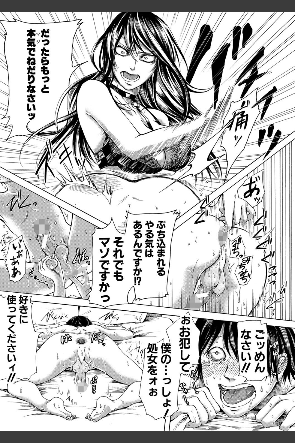 ドS女子力【電子版特典付き】