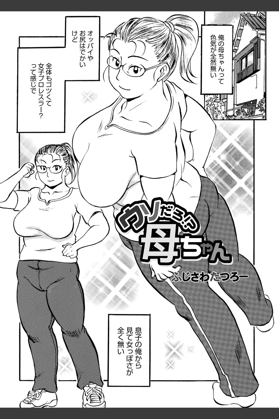 母の激ヤバ告白