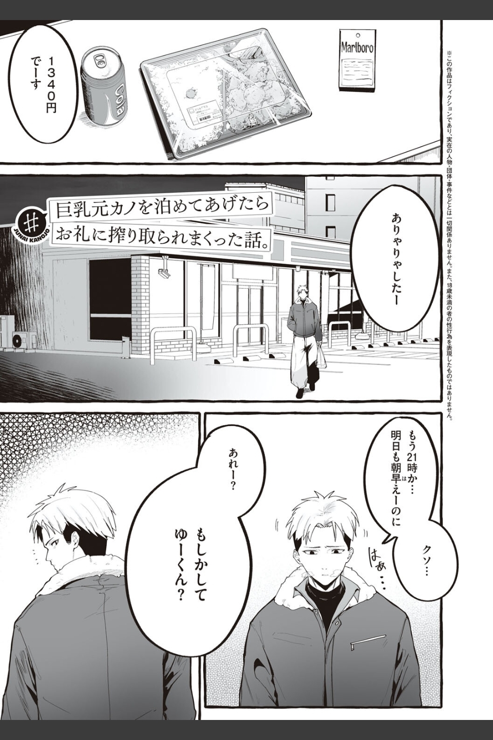 ＃純愛カノジョ