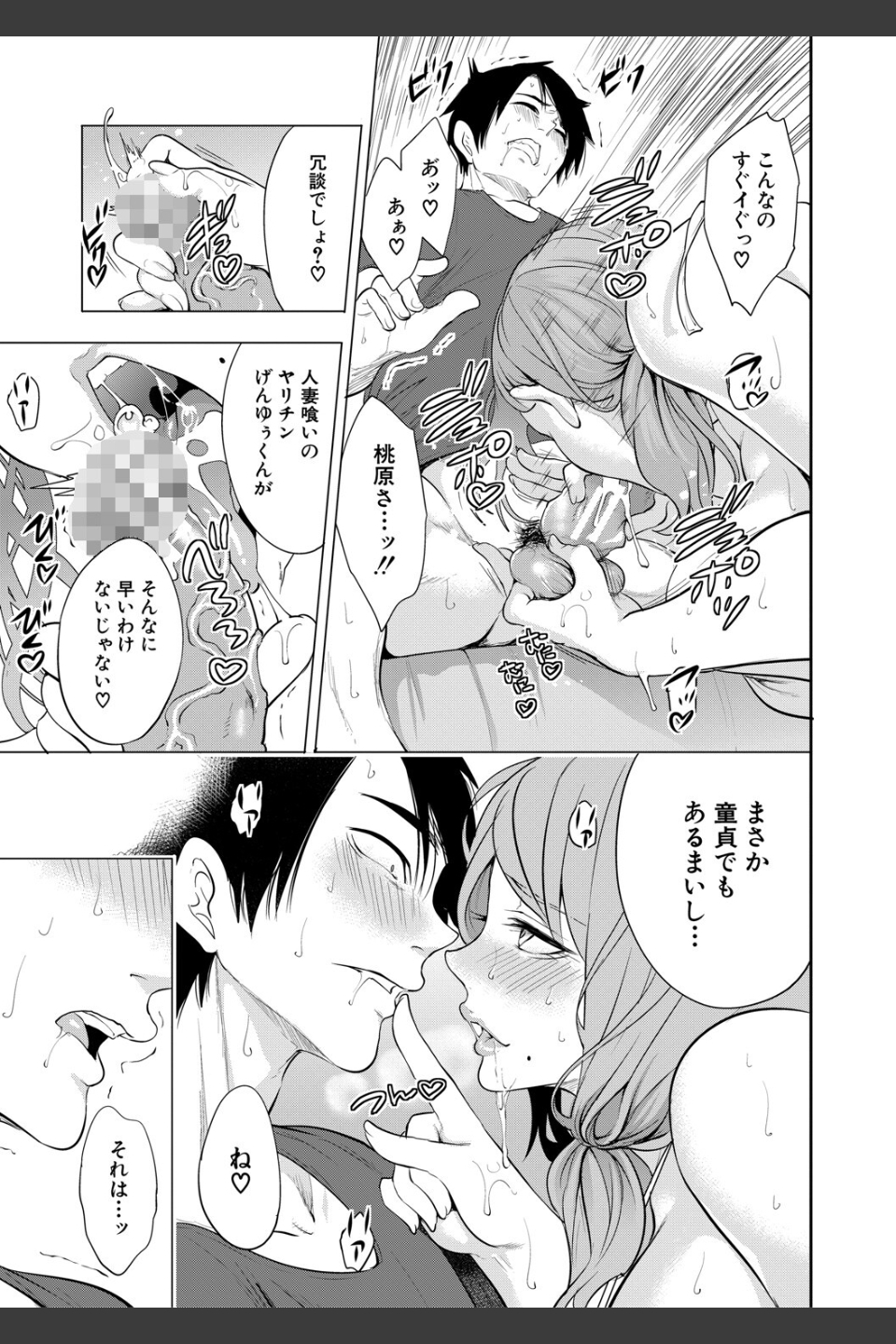 童貞をわからせる人妻