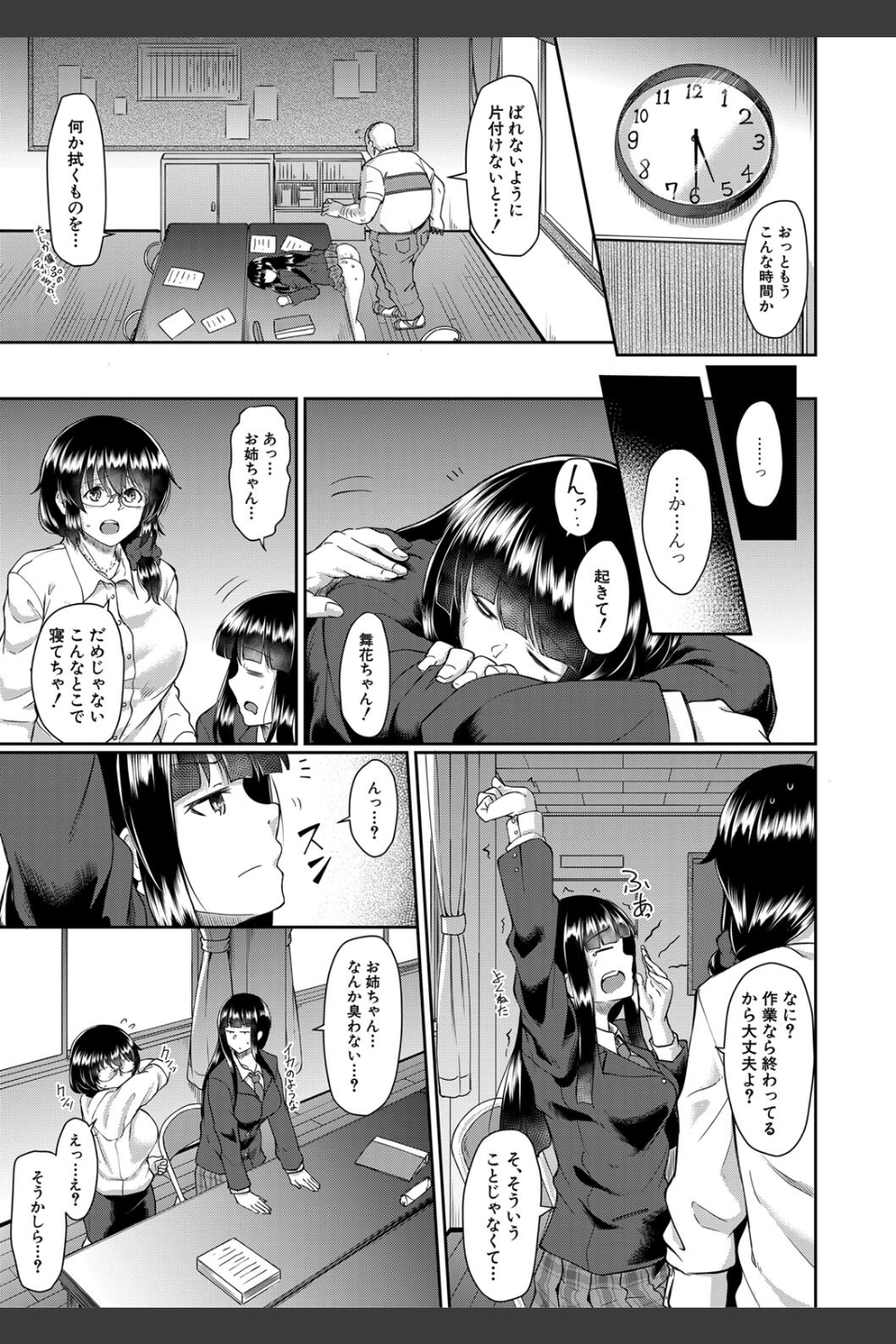 処女強●性交【1話試し読み付き】