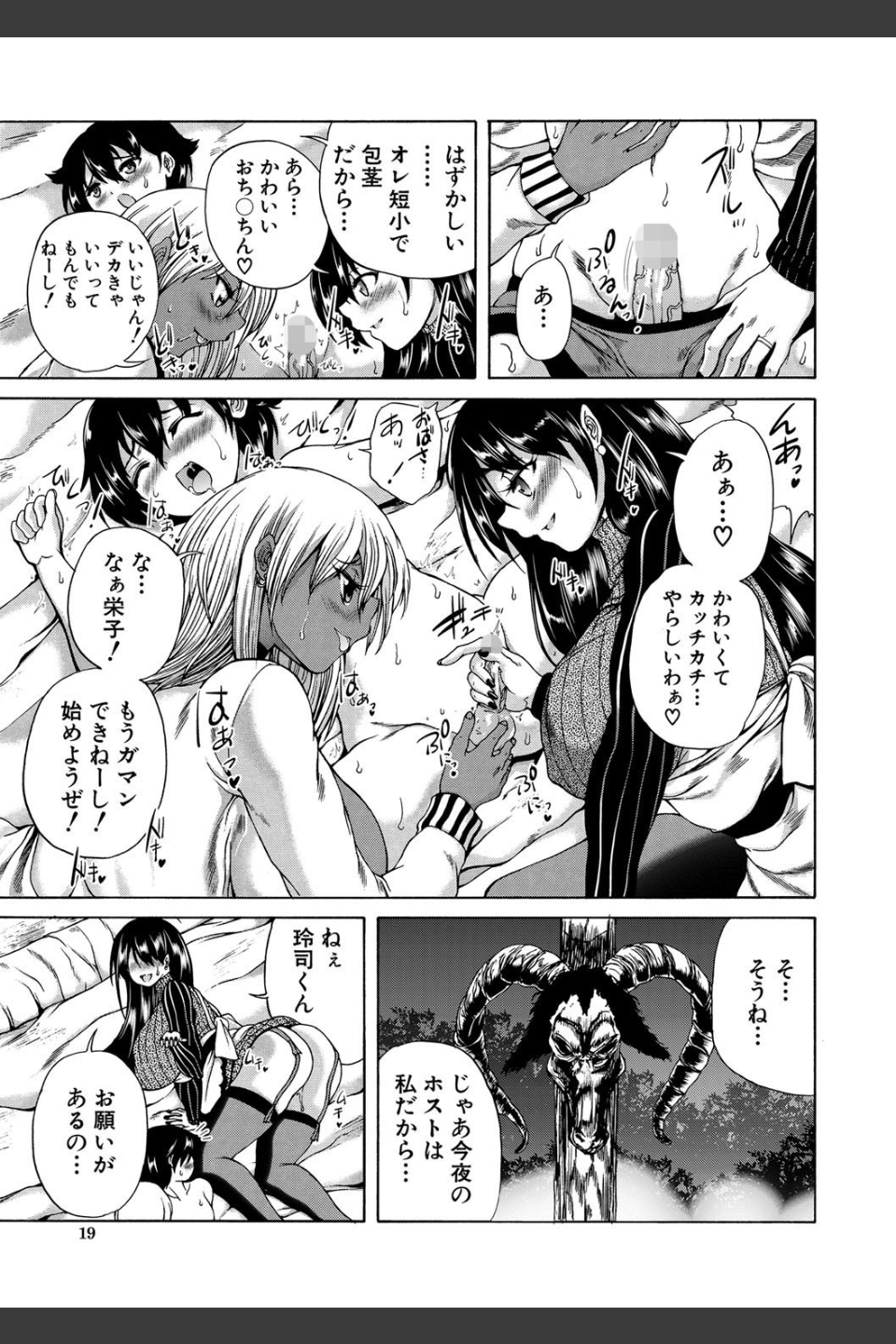 魔王転生ハーレム