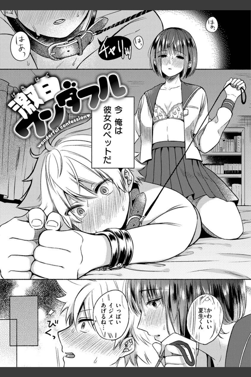 相愛サディズム