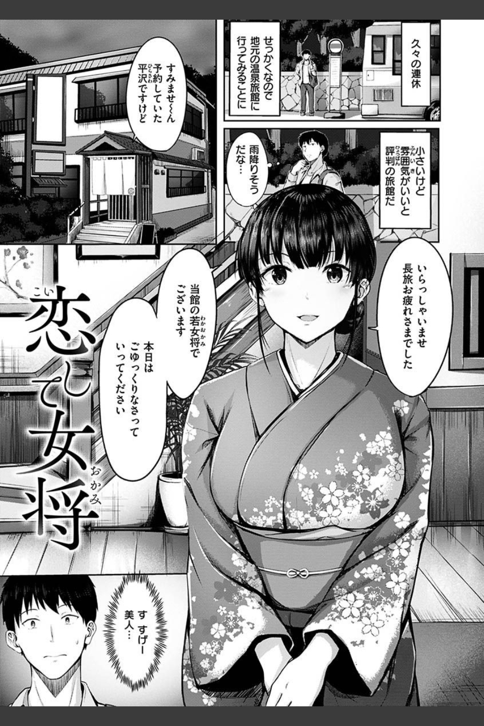 初恋シースルー