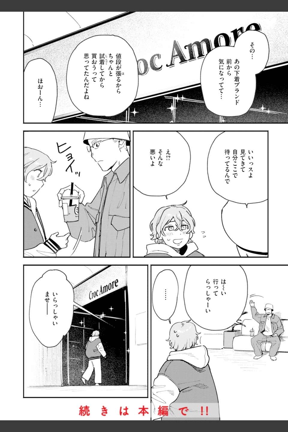終電ないね。【デジタル版限定おまけ付き】