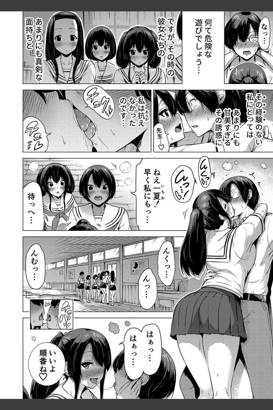 七夏の楽園