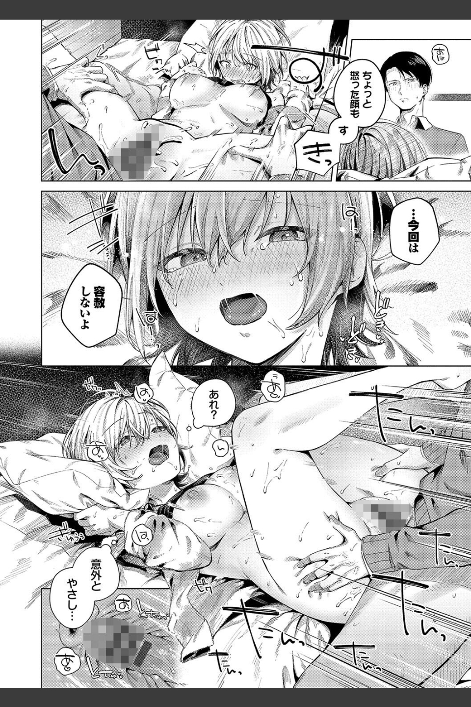 微熱にふれて【デジタル特装版】