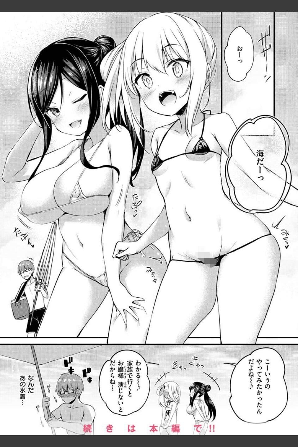ふたりのオモチャ