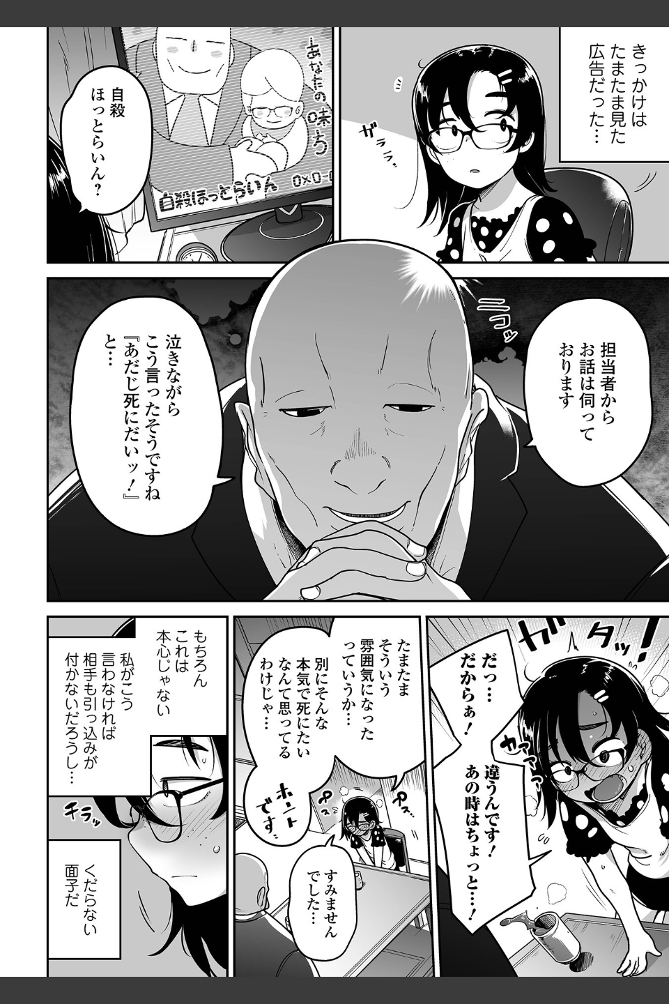 ドン底少女の唄