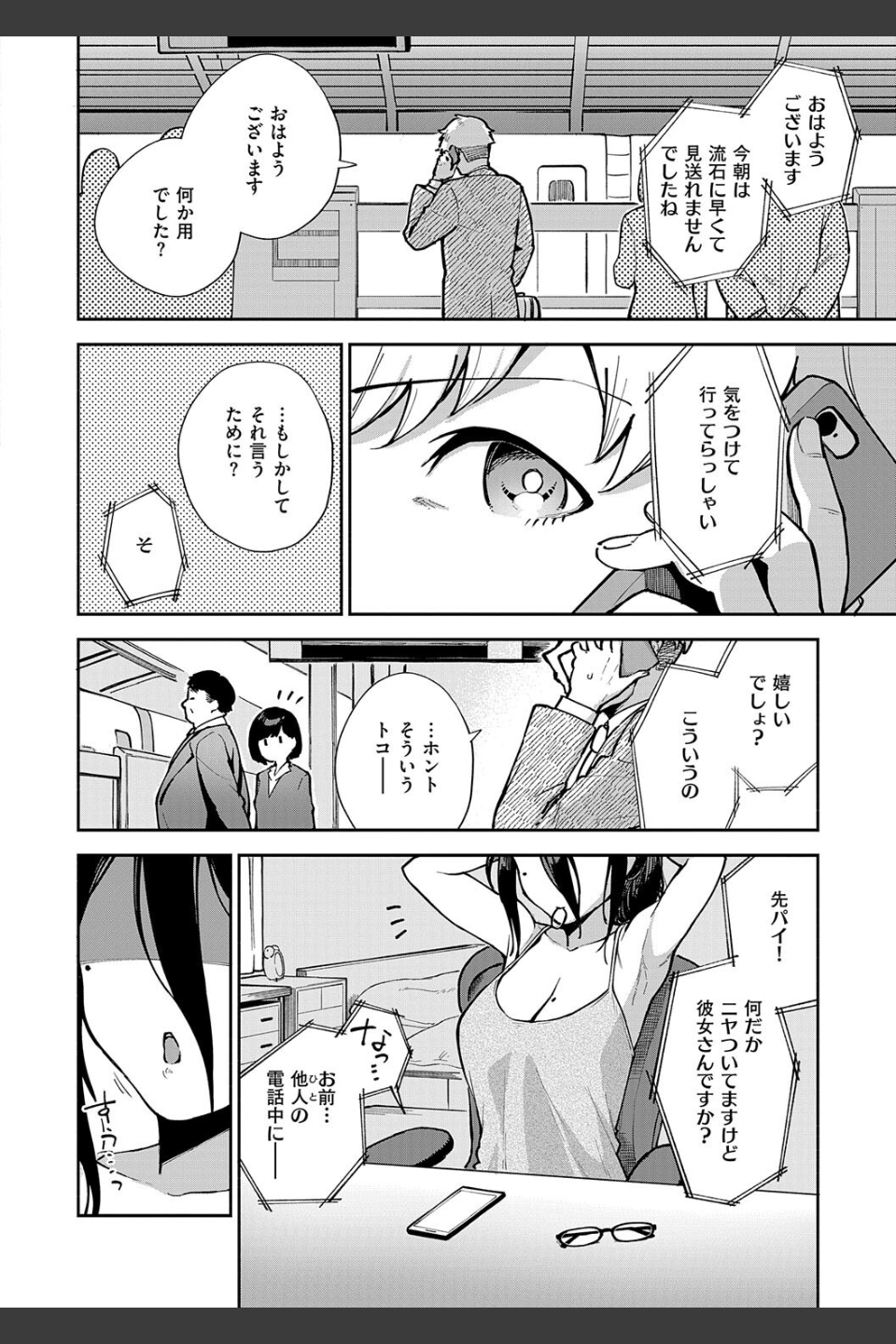 となりのあやねさん