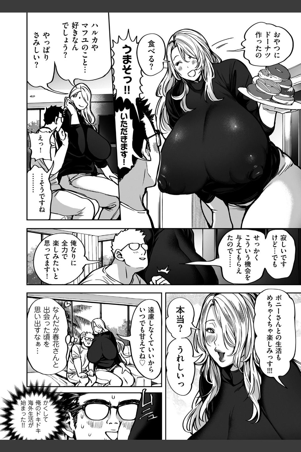 春夏秋冬ハーレム天国【電子特装版】