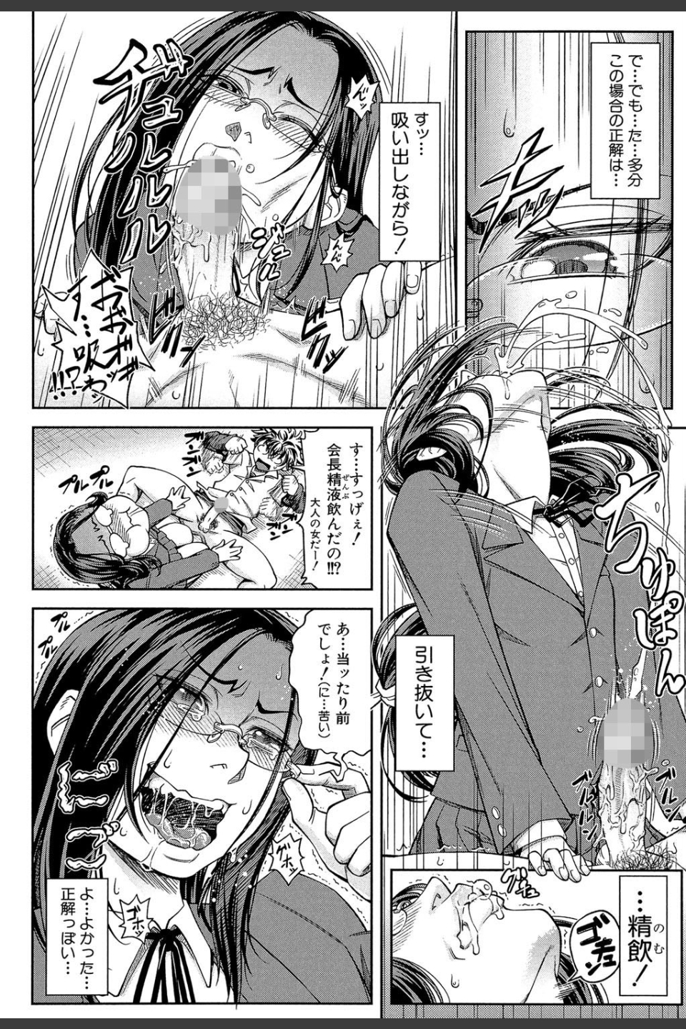 真面目に犯ります（生徒会長）【1話立ち読み付き】