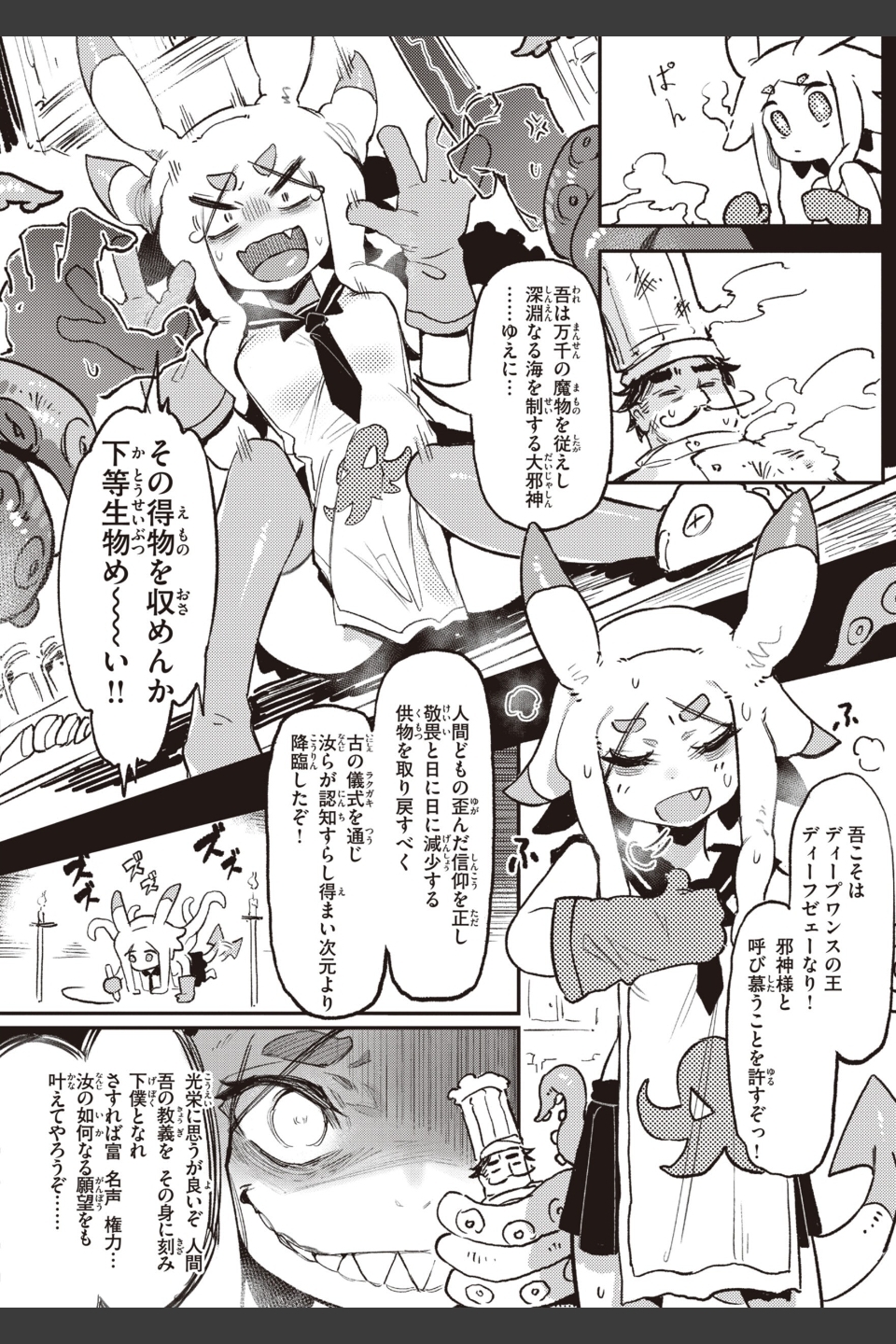 異の女神たち