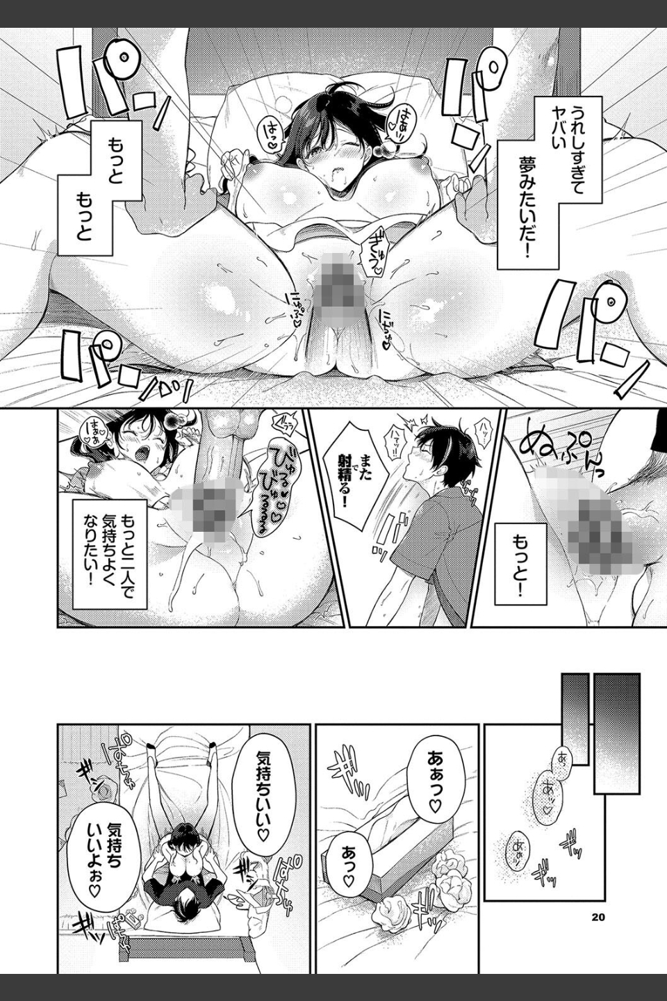 ご褒美たいむ【デジタル特装版】