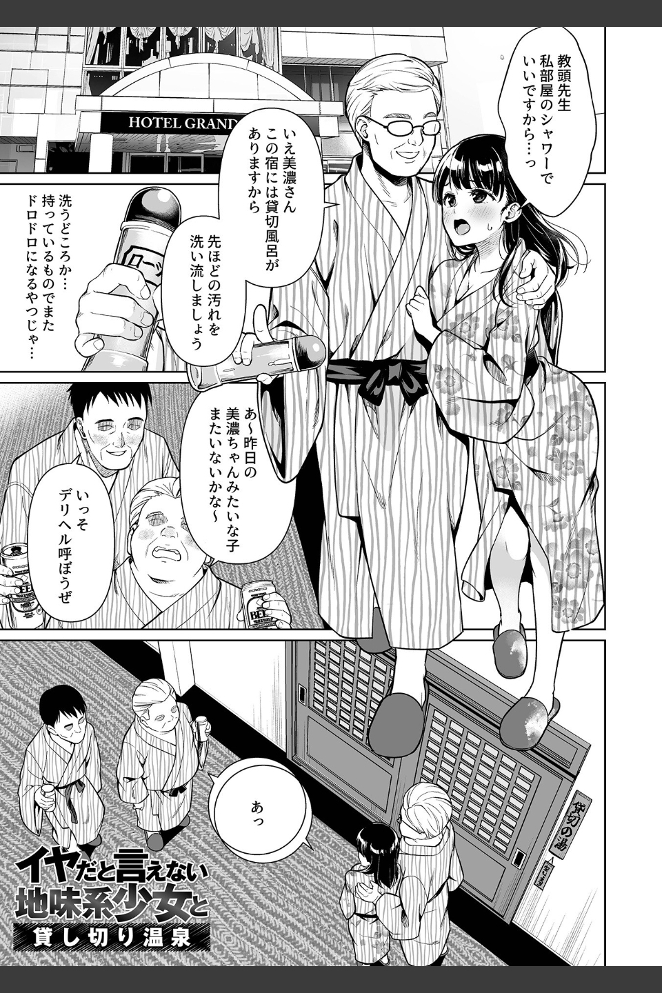 イヤだと言えない地味系少女 -修学旅行編- 【デジタル特装版】