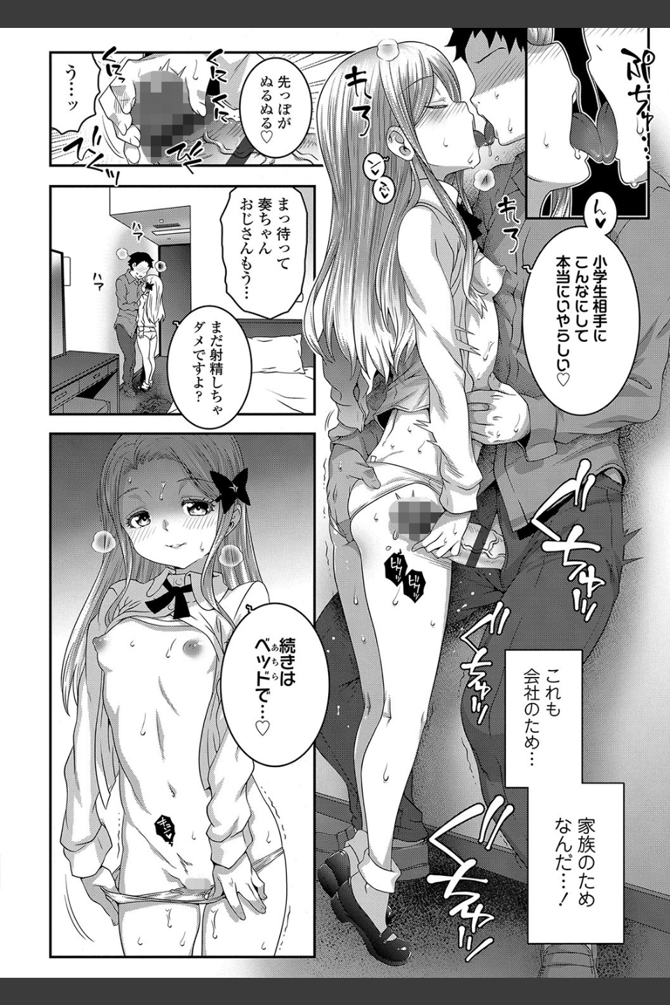 わからせまんまん【FANZA限定特典付き】