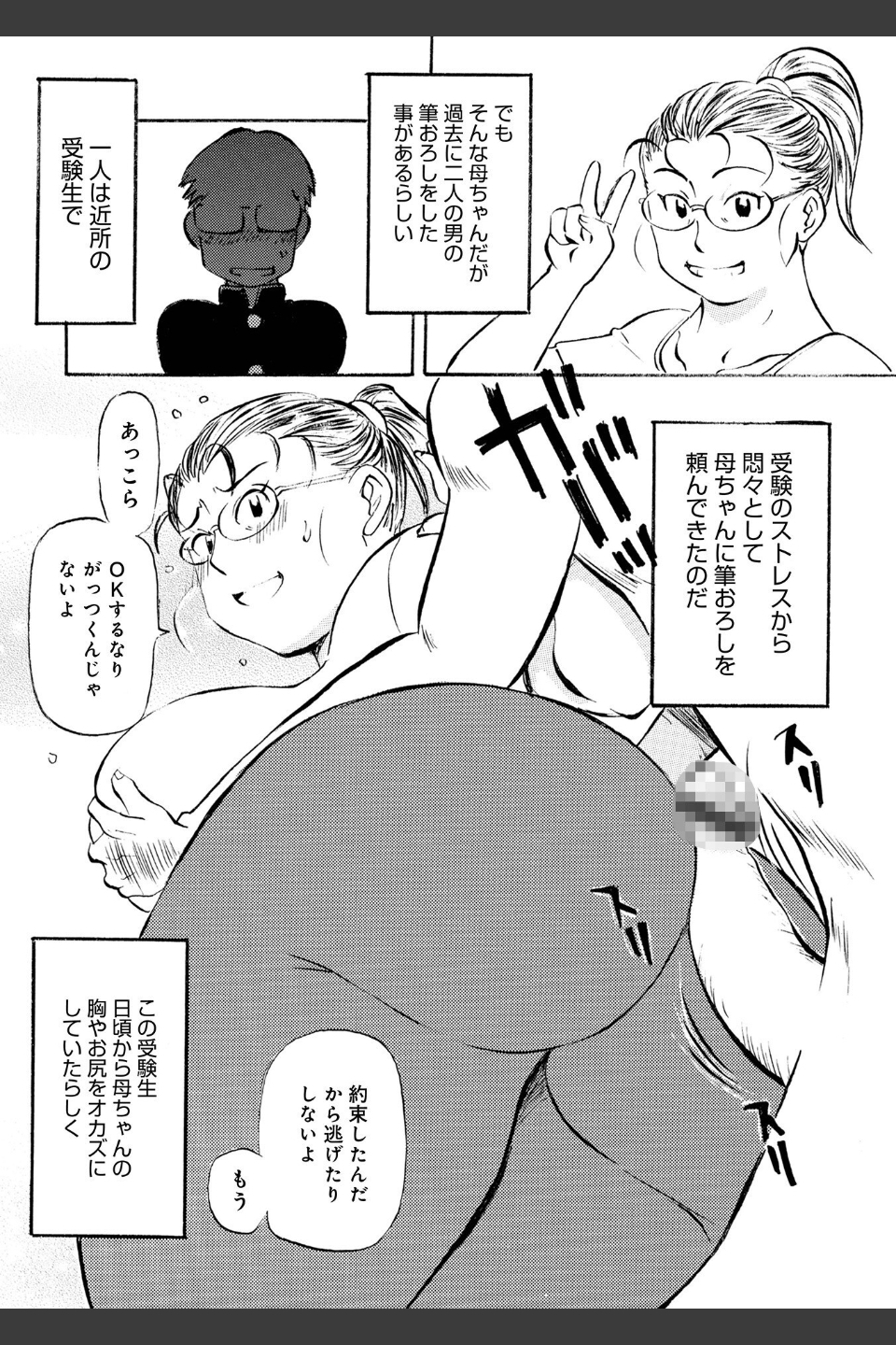 母の激ヤバ告白