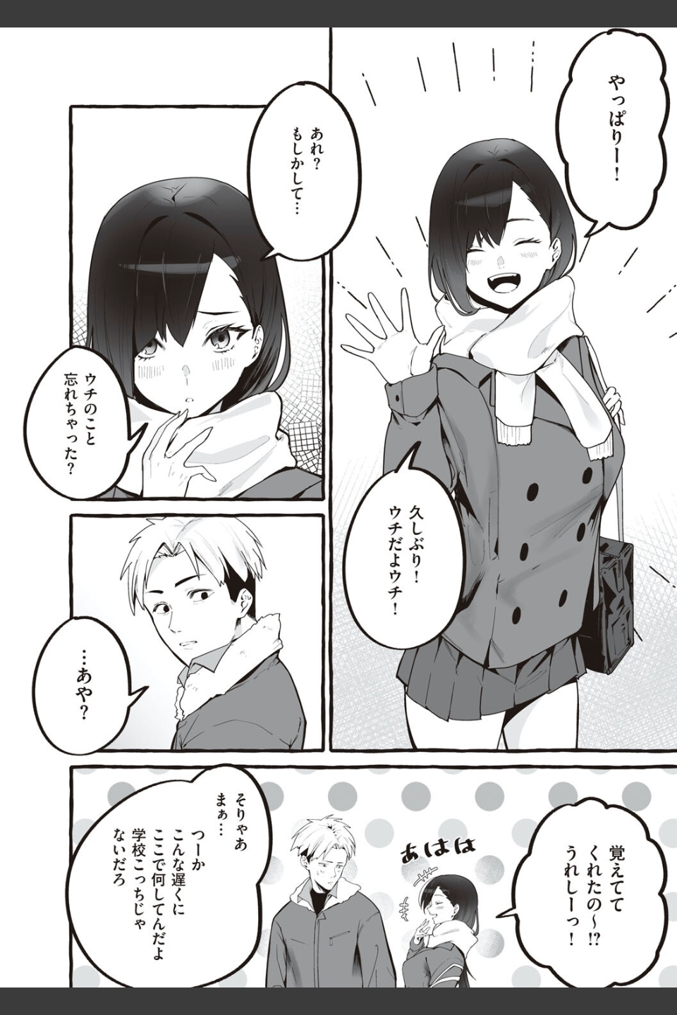 ＃純愛カノジョ