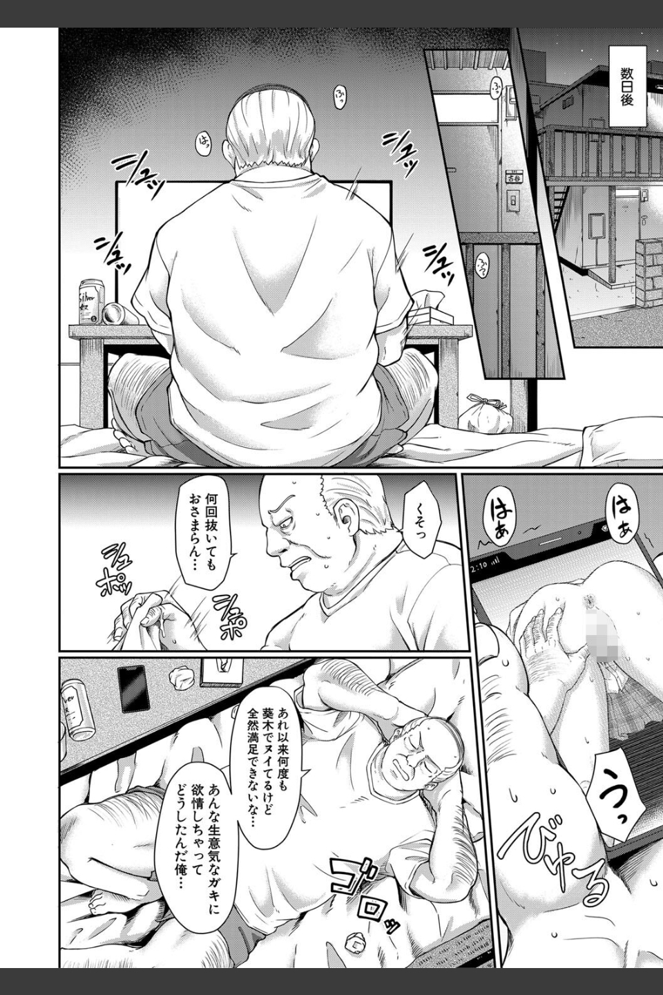 処女強●性交【1話試し読み付き】