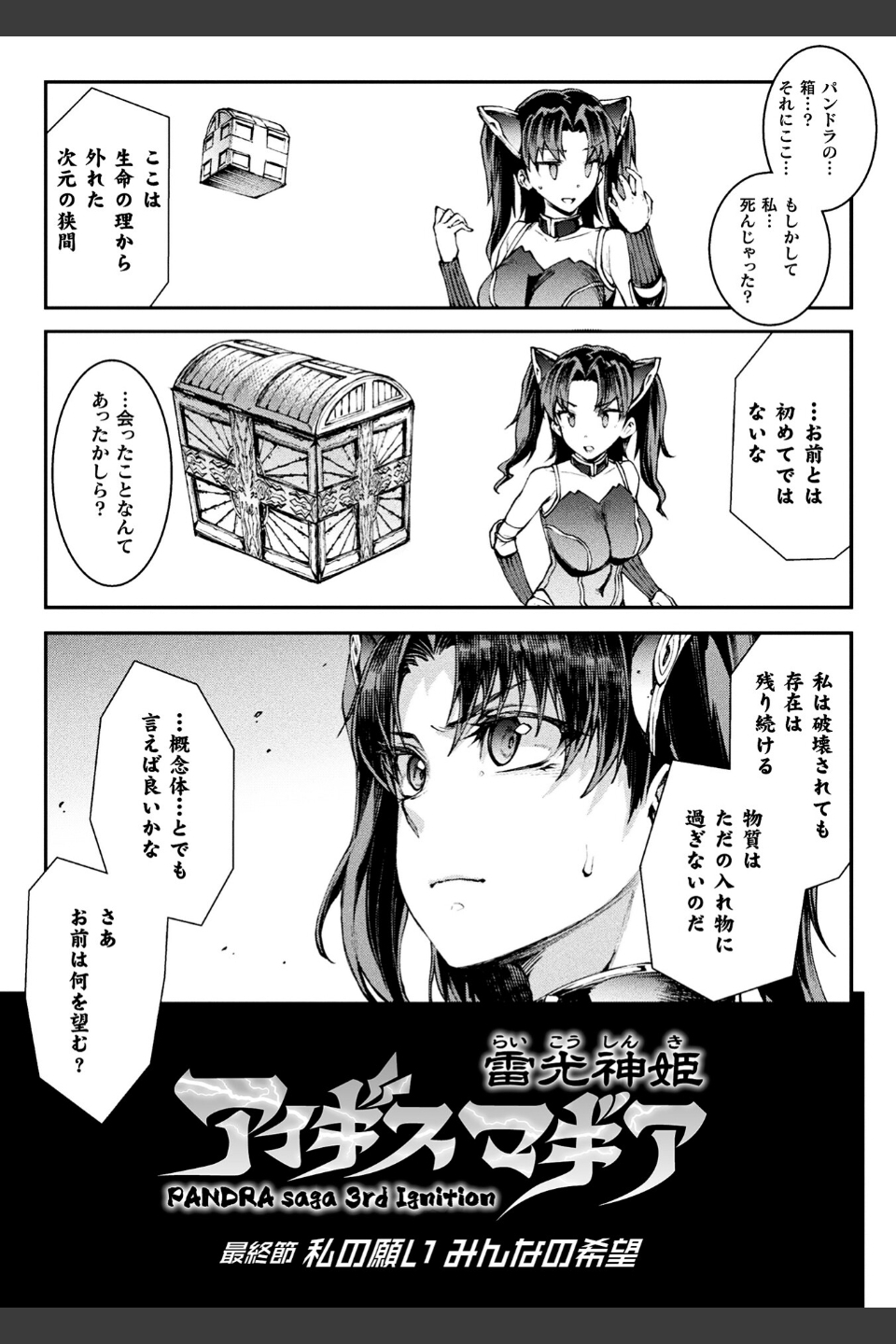 雷光神姫アイギスマギア―PANDRA saga 3rd ignition―