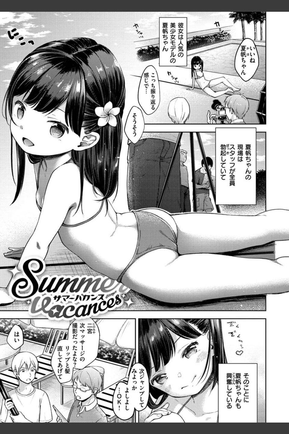 なまむすめ