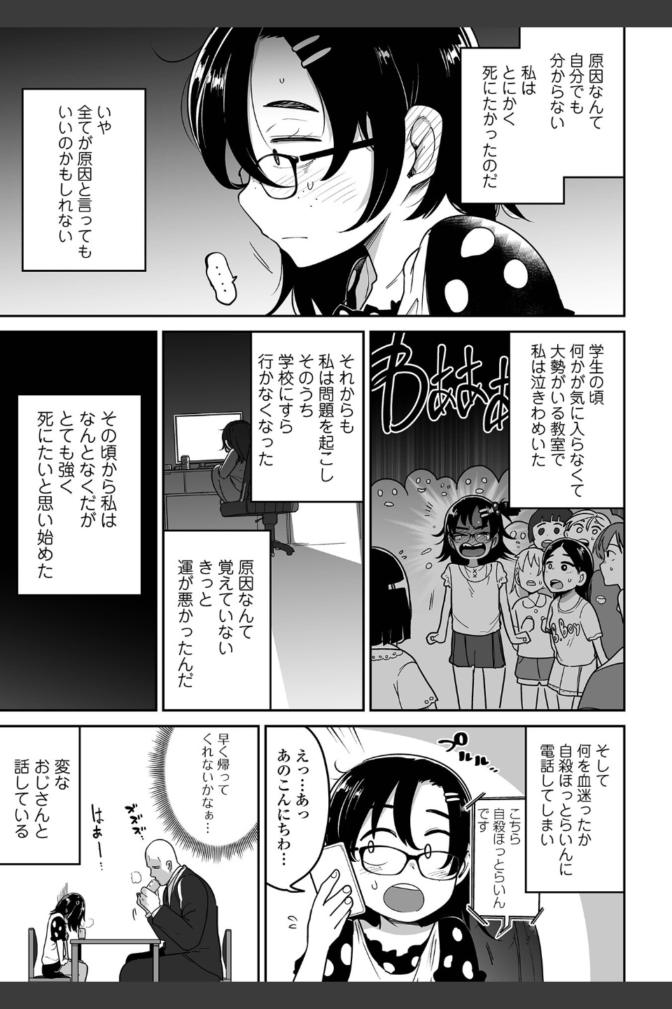 ドン底少女の唄