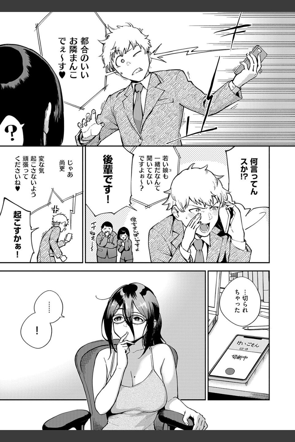 となりのあやねさん