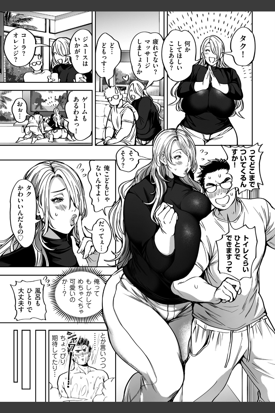 春夏秋冬ハーレム天国【電子特装版】