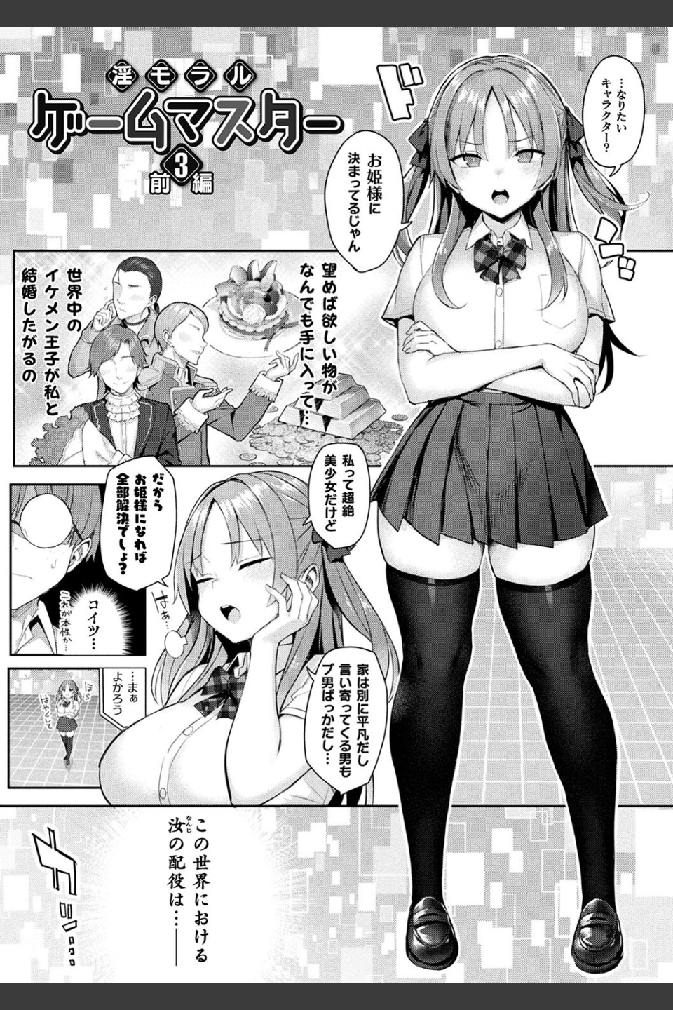 淫モラル・ゲームマスター