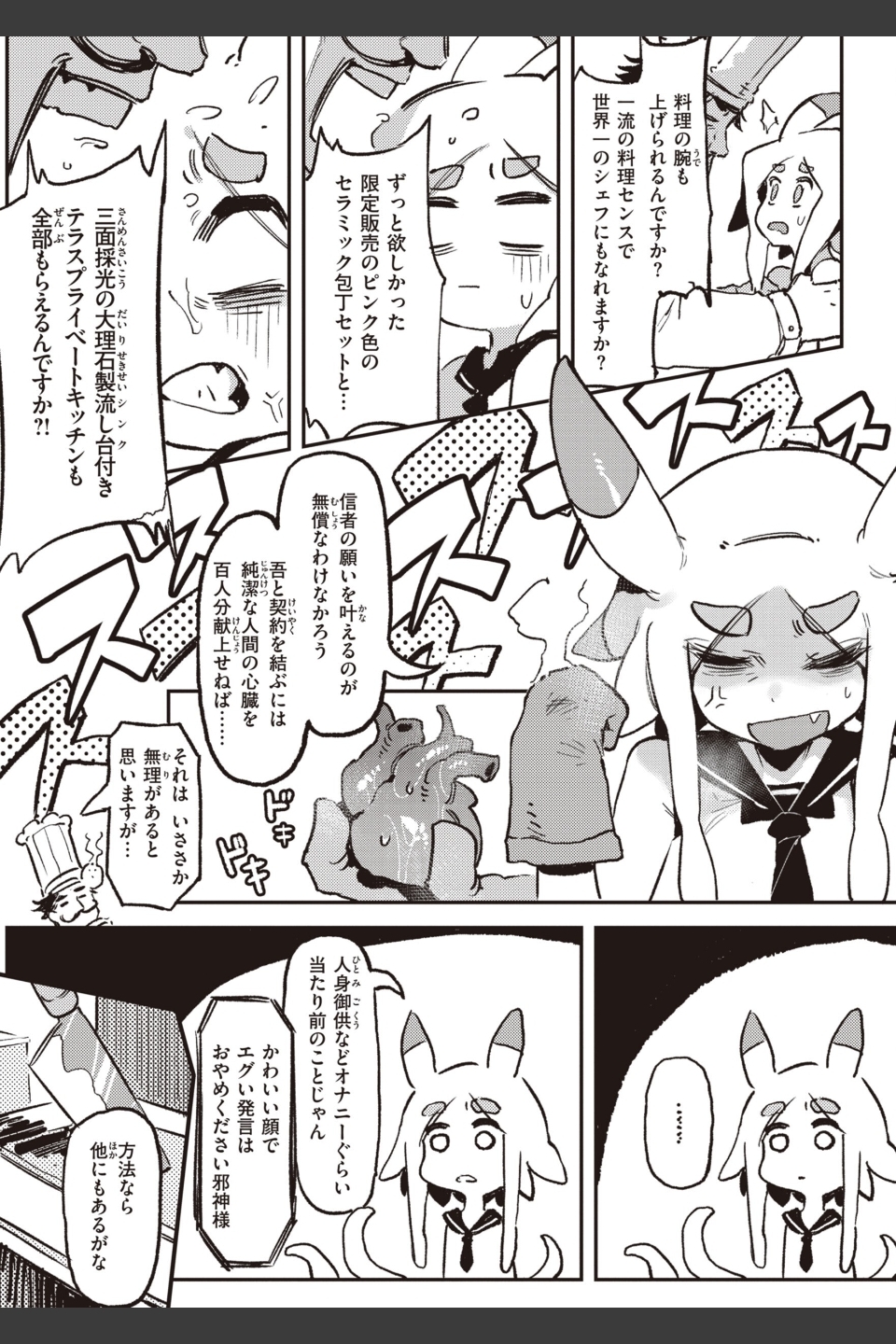 異の女神たち