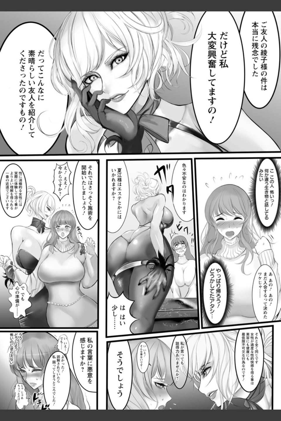 淫悦被虐のアナトミア